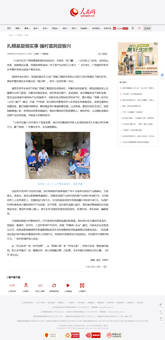 报道截图（修图）.png